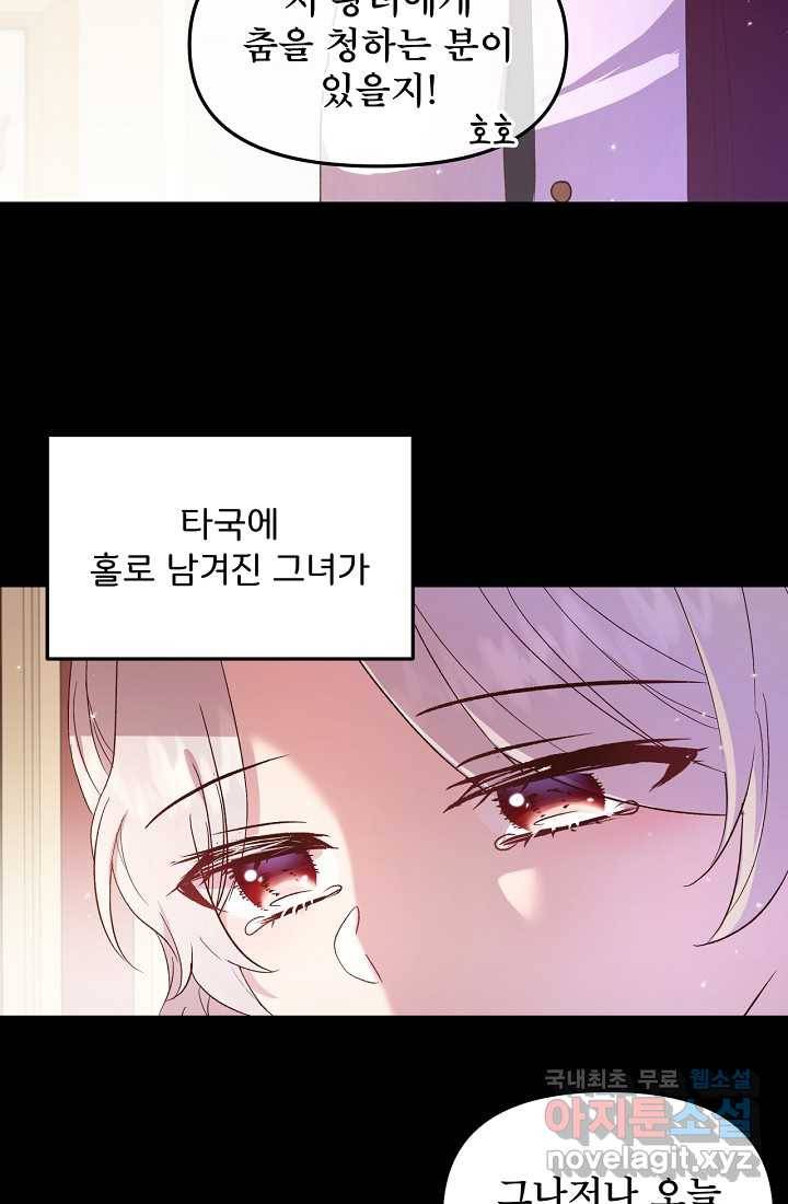 청혼하라고 구해준 건 아니었는데 3화 10