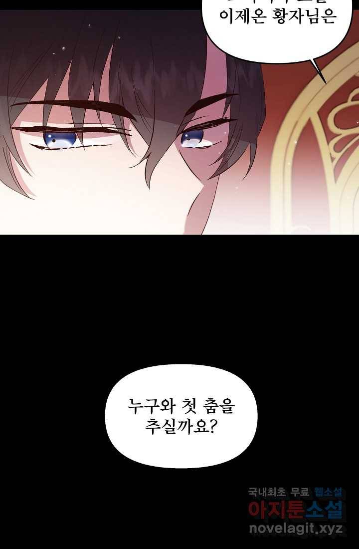 청혼하라고 구해준 건 아니었는데 3화 11