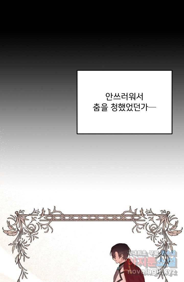 청혼하라고 구해준 건 아니었는데 3화 12