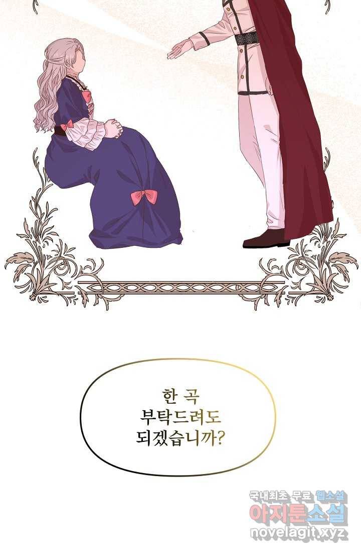 청혼하라고 구해준 건 아니었는데 3화 13