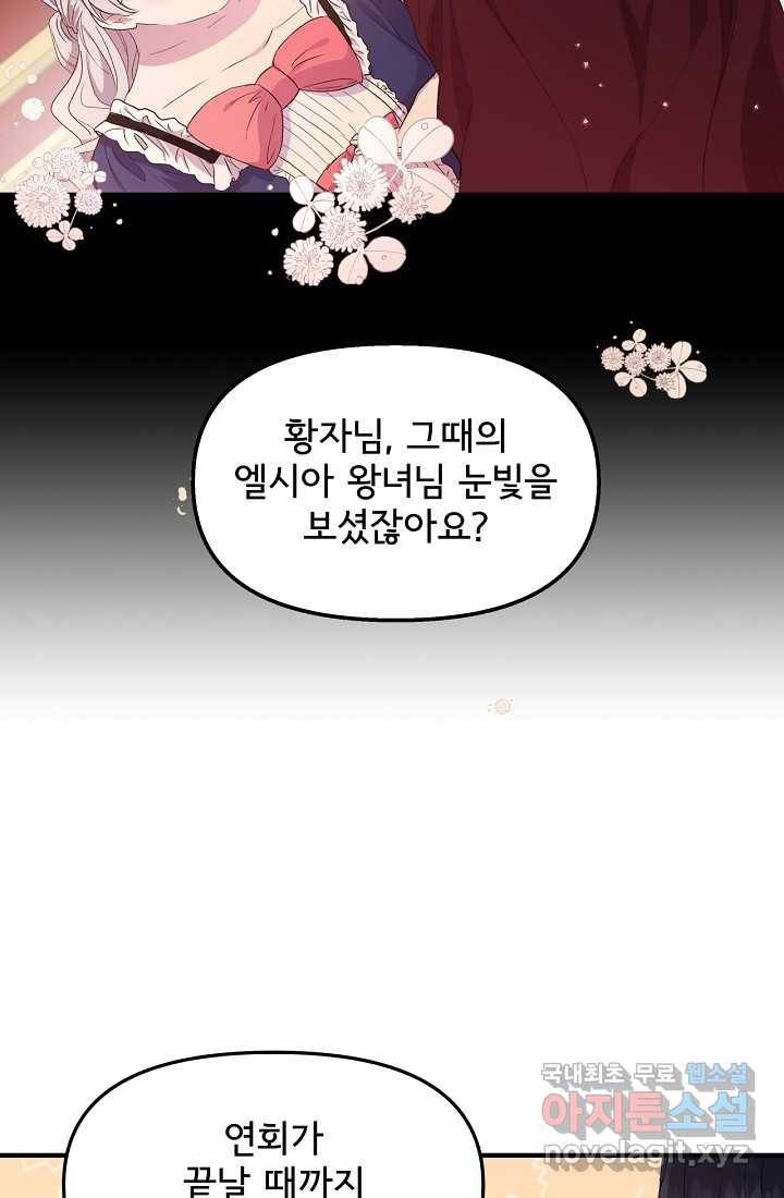 청혼하라고 구해준 건 아니었는데 3화 16