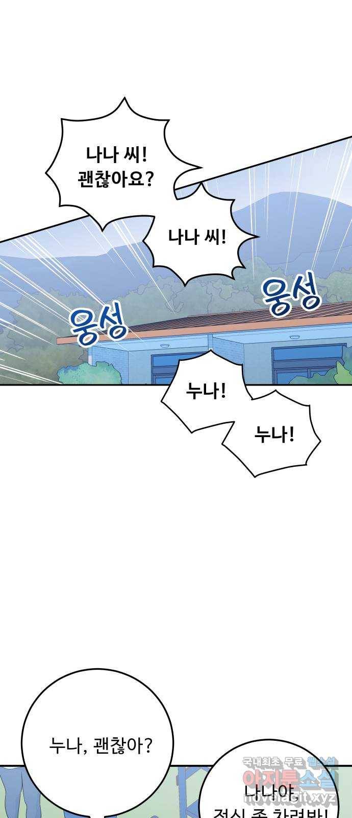 가족같은 XX 28화: 절대로 다치지 마 1