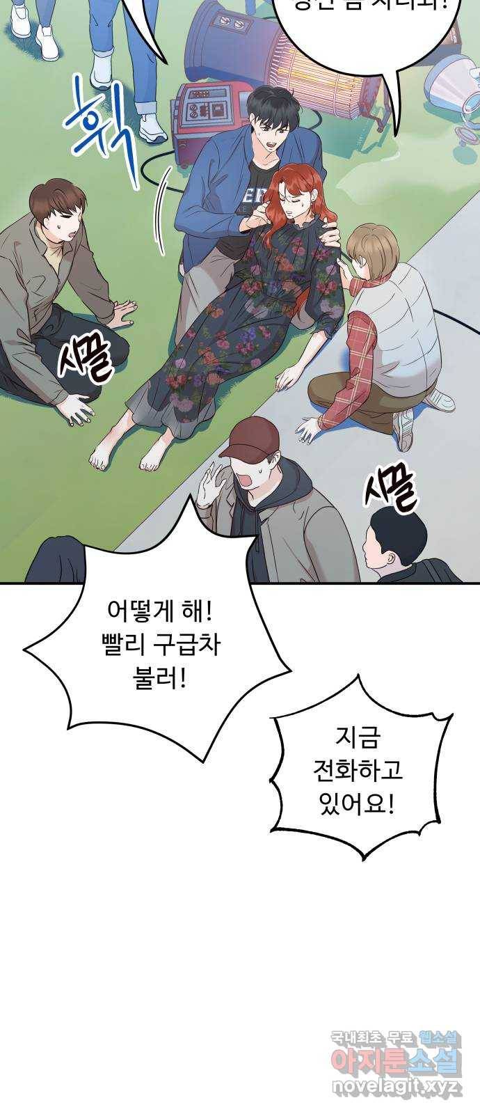 가족같은 XX 28화: 절대로 다치지 마 2