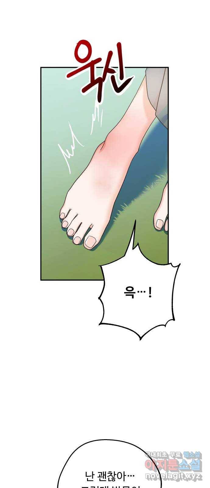가족같은 XX 28화: 절대로 다치지 마 3