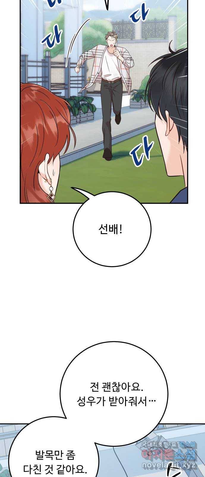 가족같은 XX 28화: 절대로 다치지 마 5
