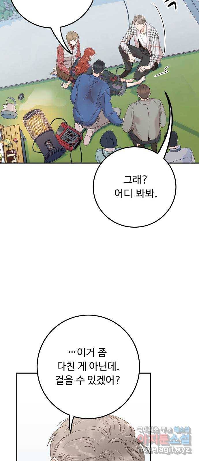 가족같은 XX 28화: 절대로 다치지 마 6
