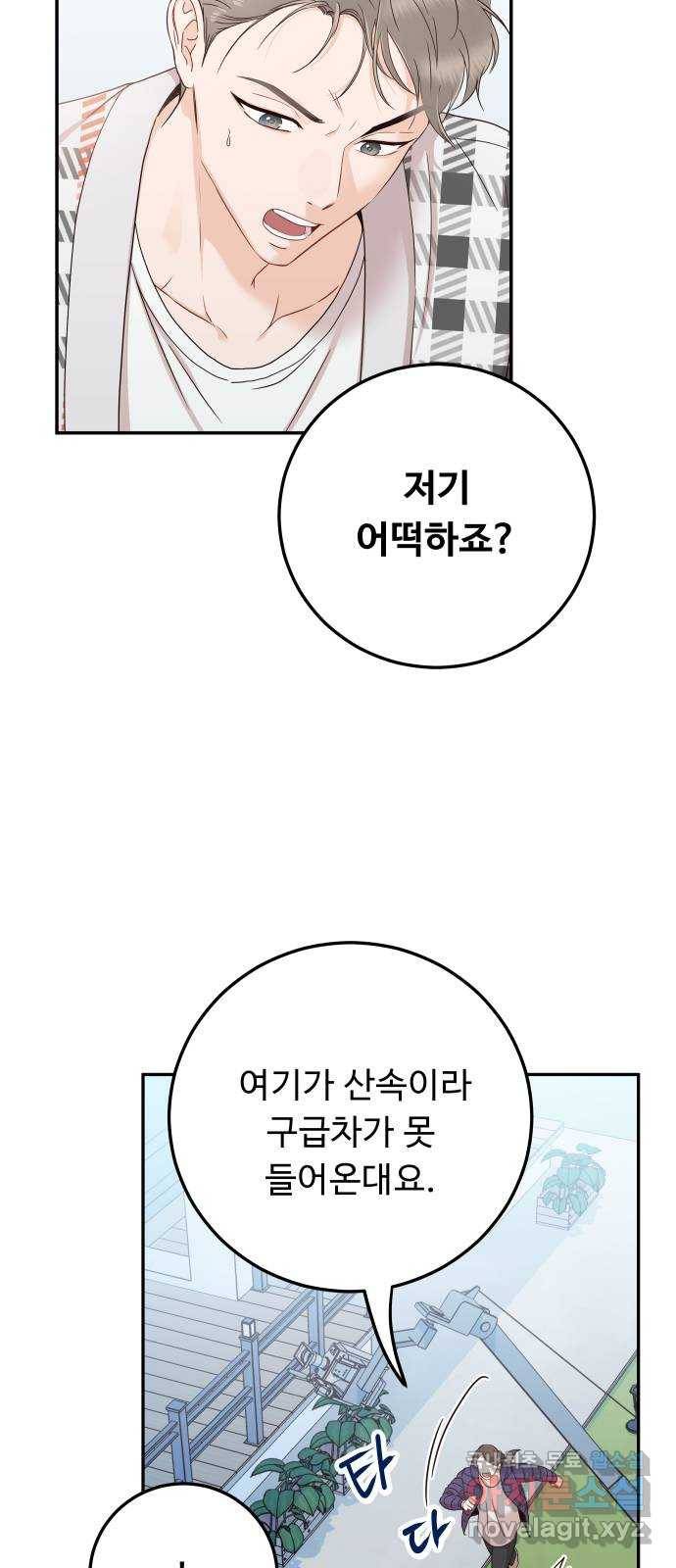 가족같은 XX 28화: 절대로 다치지 마 7