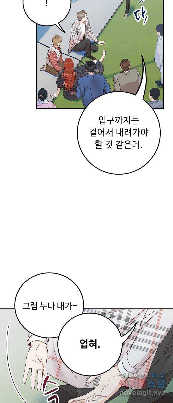 가족같은 XX 28화: 절대로 다치지 마 8