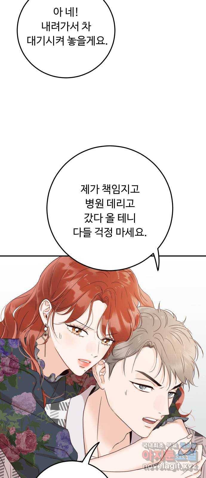 가족같은 XX 28화: 절대로 다치지 마 10