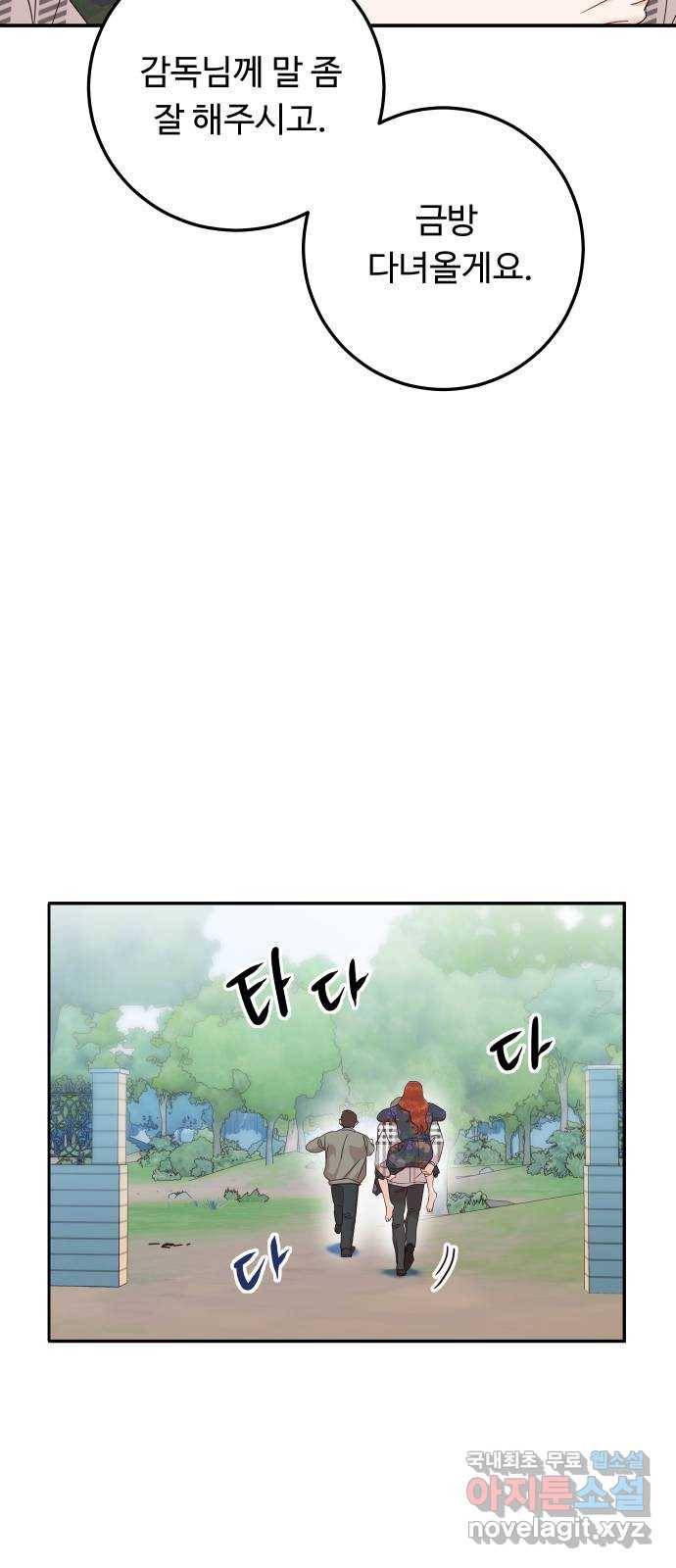 가족같은 XX 28화: 절대로 다치지 마 11