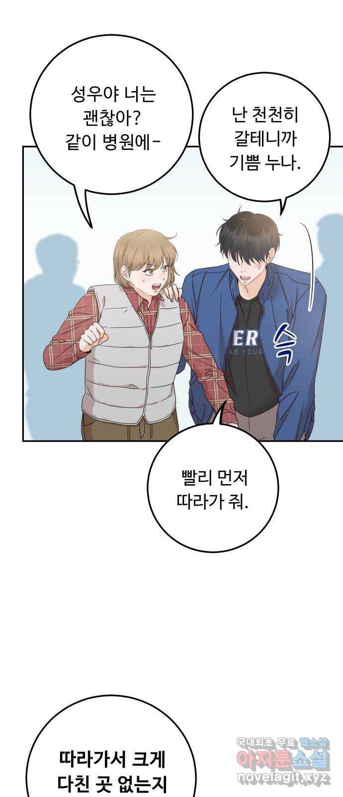 가족같은 XX 28화: 절대로 다치지 마 12