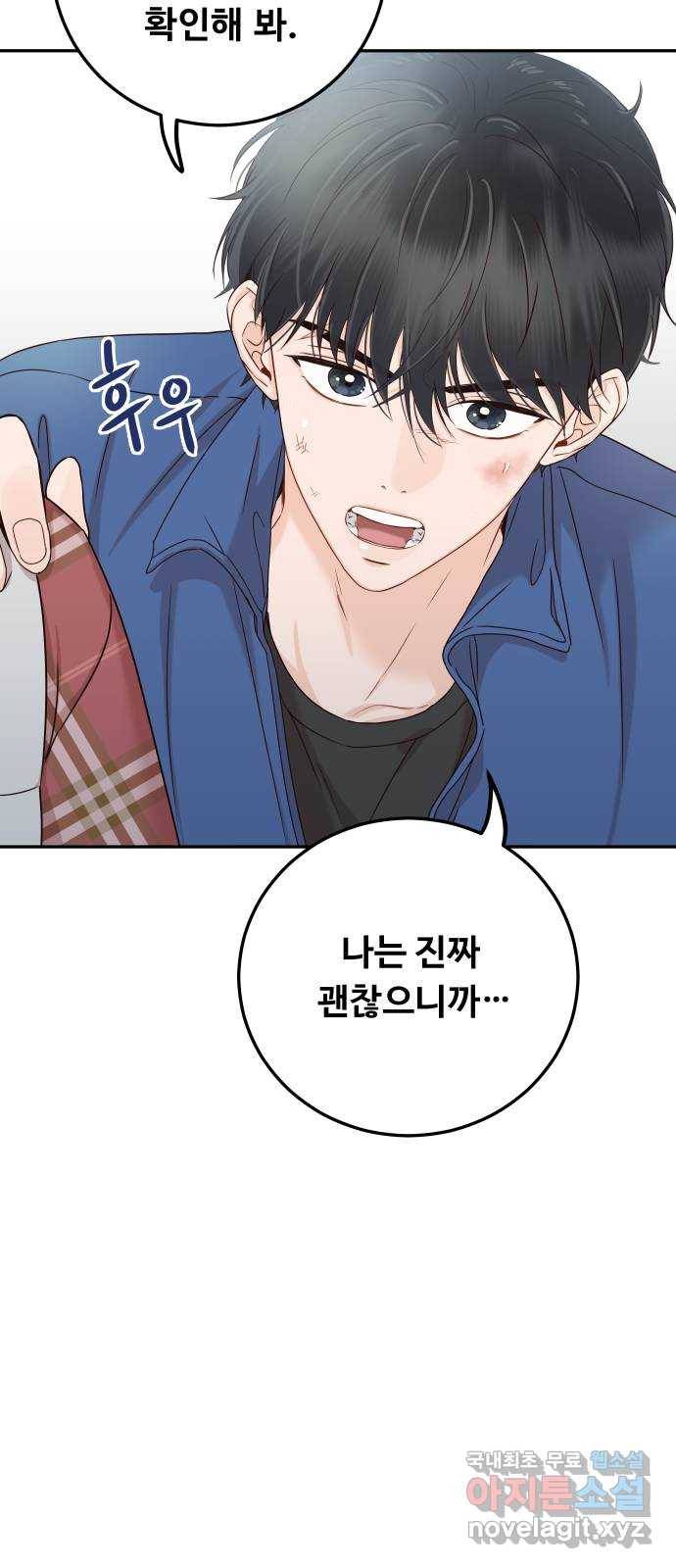 가족같은 XX 28화: 절대로 다치지 마 13