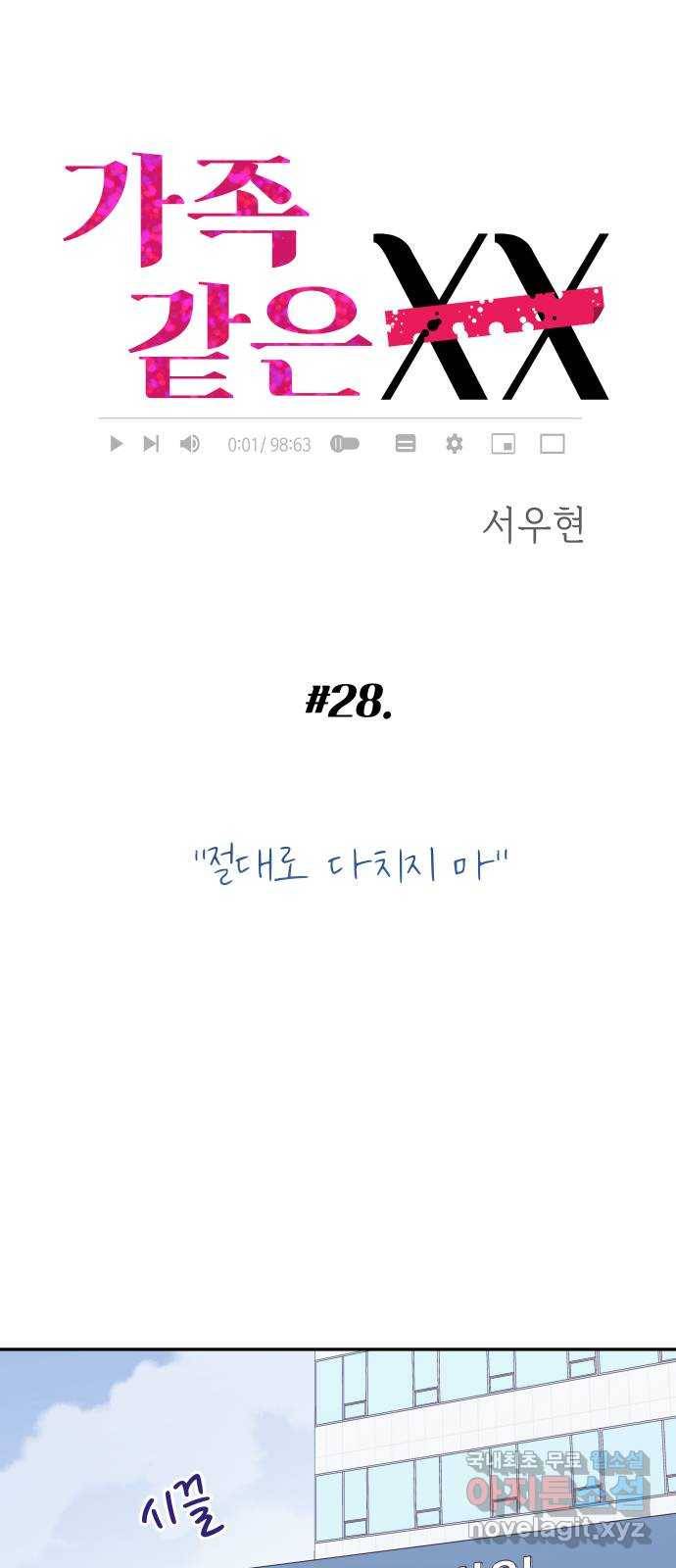 가족같은 XX 28화: 절대로 다치지 마 14