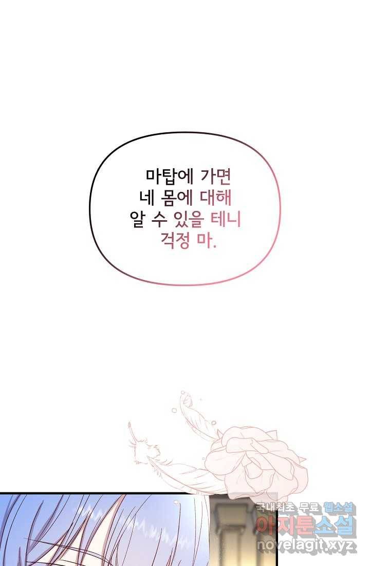 청혼하라고 구해준 건 아니었는데 15화 1