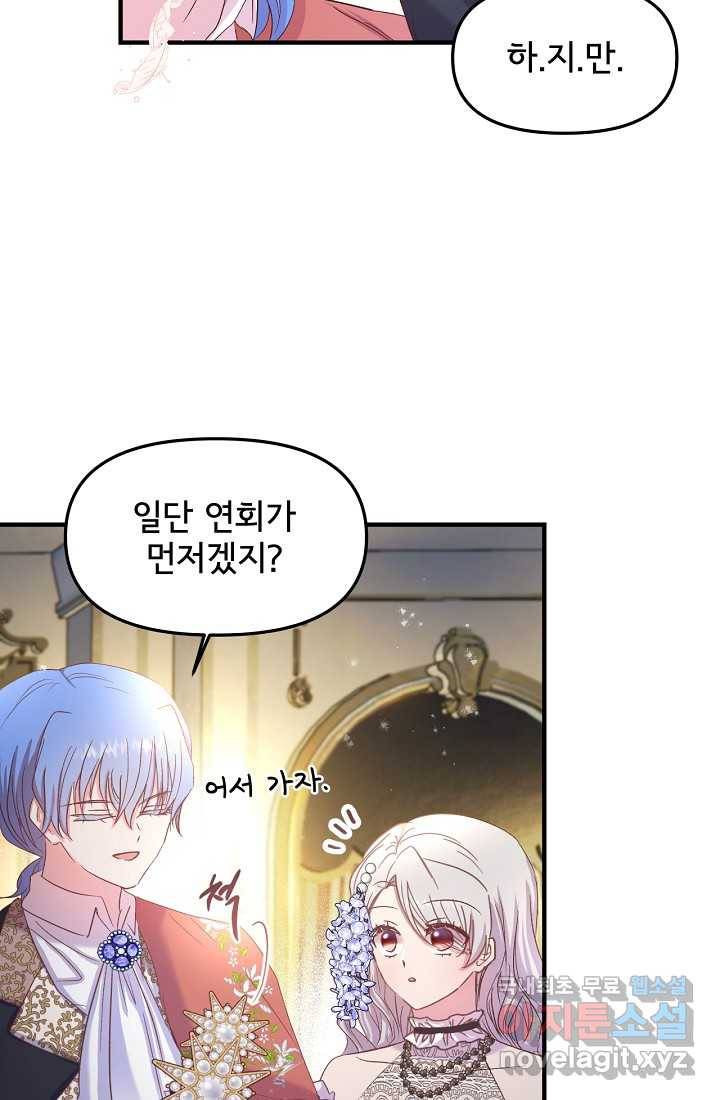 청혼하라고 구해준 건 아니었는데 15화 4
