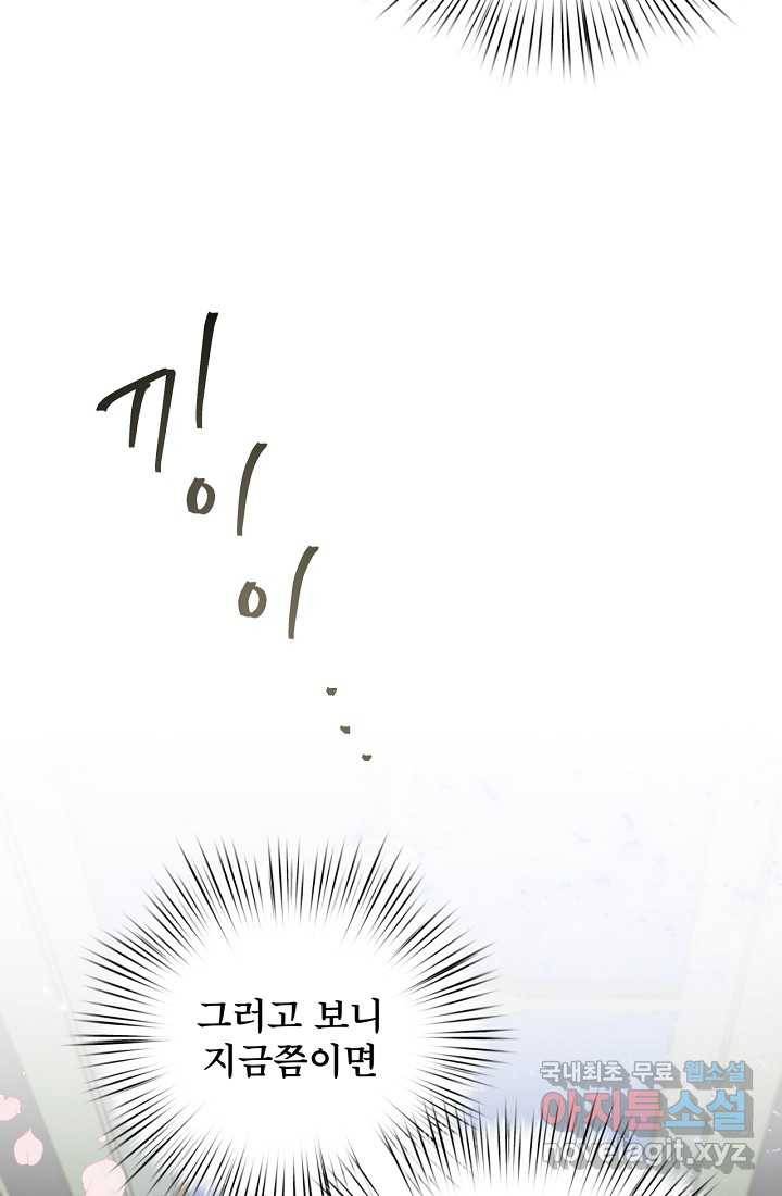 청혼하라고 구해준 건 아니었는데 15화 6