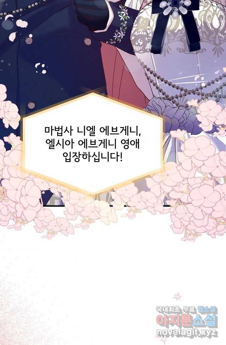 청혼하라고 구해준 건 아니었는데 15화 8