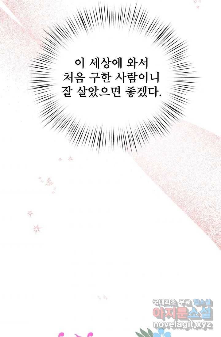 청혼하라고 구해준 건 아니었는데 15화 9
