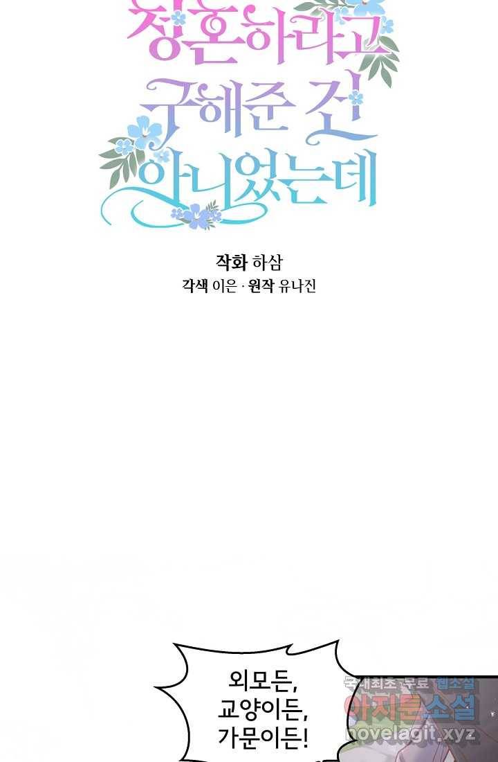 청혼하라고 구해준 건 아니었는데 15화 10