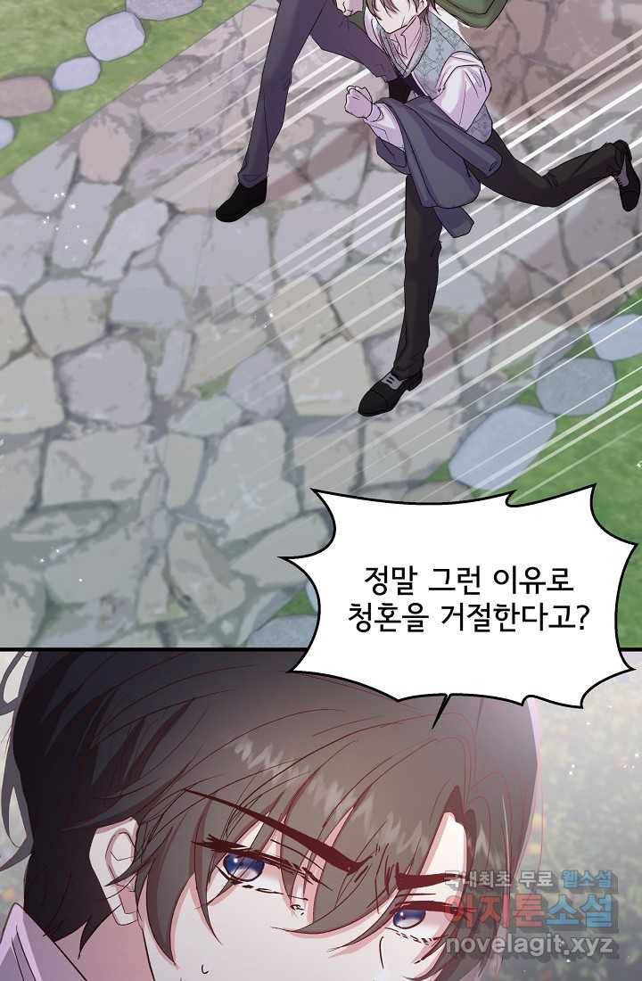 청혼하라고 구해준 건 아니었는데 15화 12