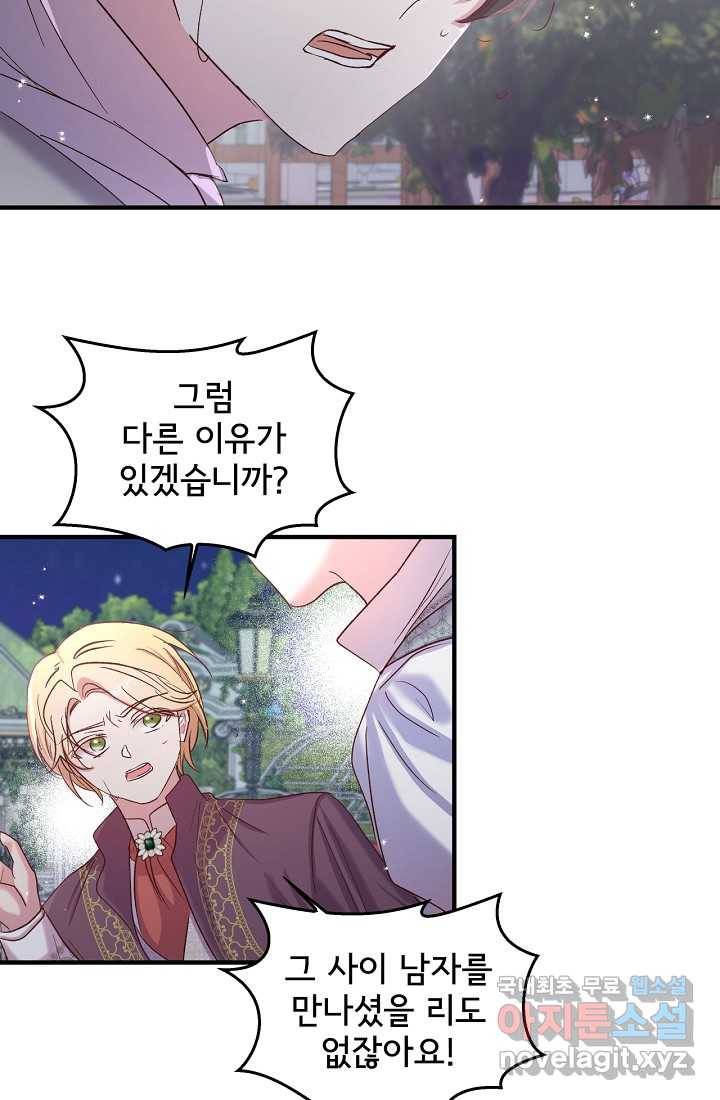 청혼하라고 구해준 건 아니었는데 15화 13