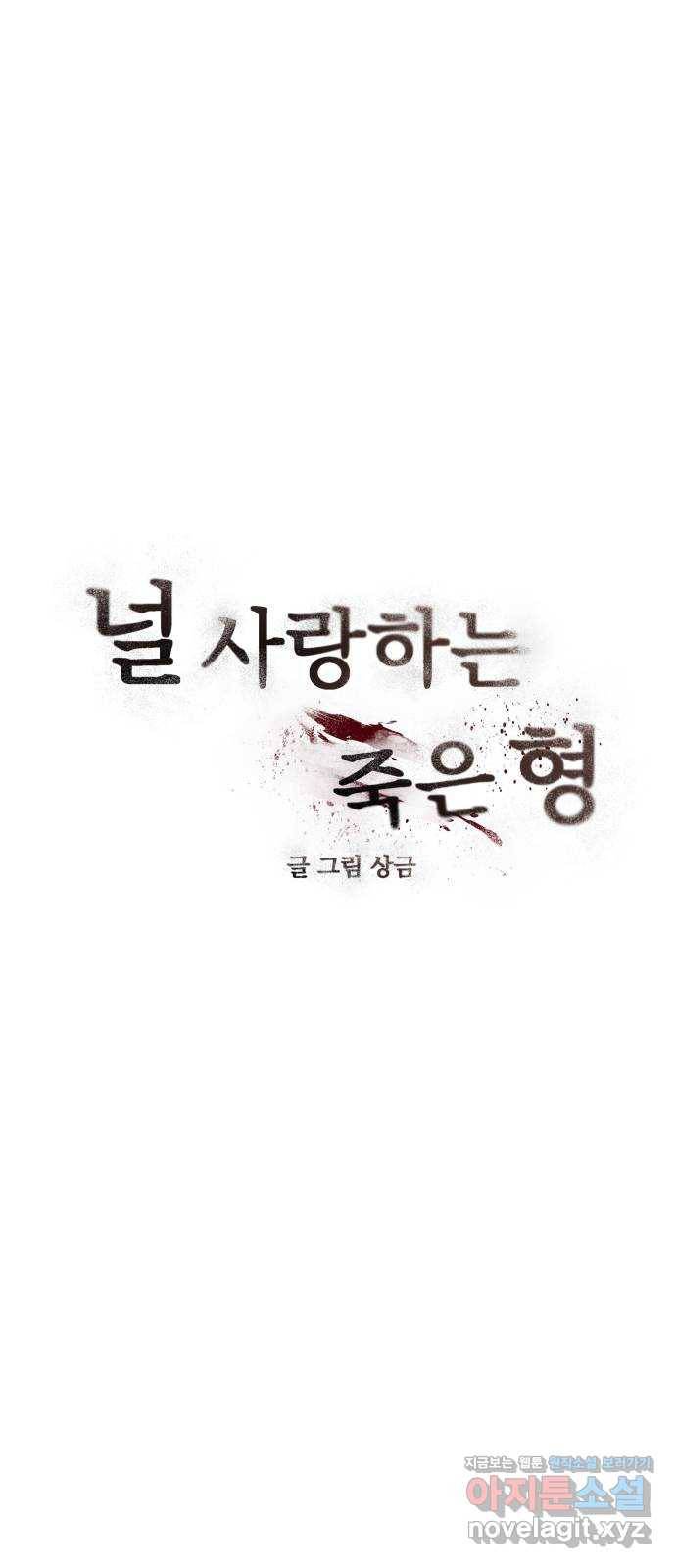 널 사랑하는 죽은 형 10화 6