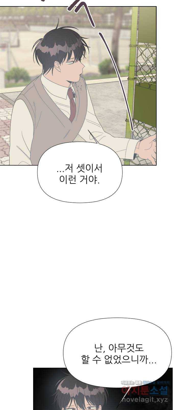 널 사랑하는 죽은 형 10화 11