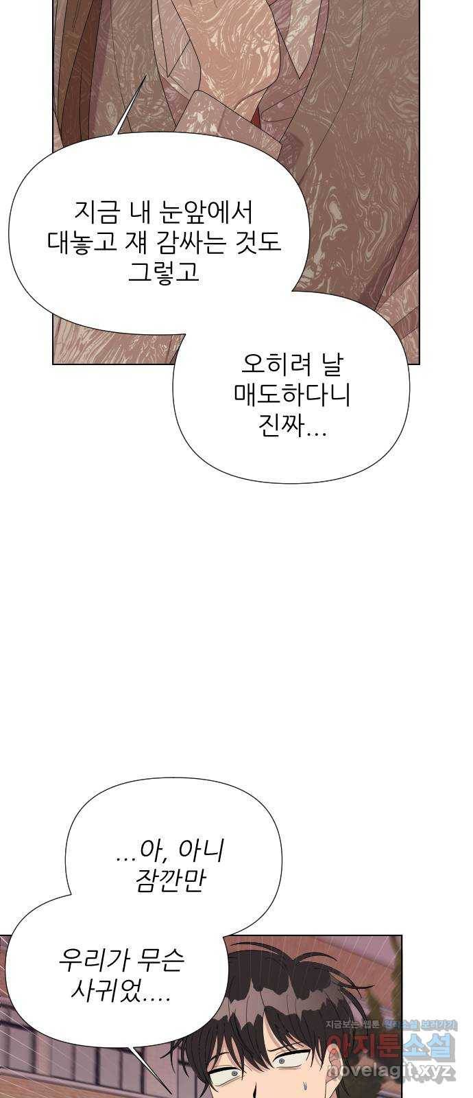 널 사랑하는 죽은 형 10화 33