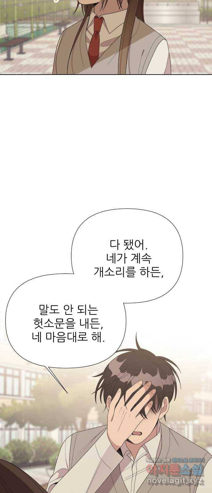 널 사랑하는 죽은 형 10화 51