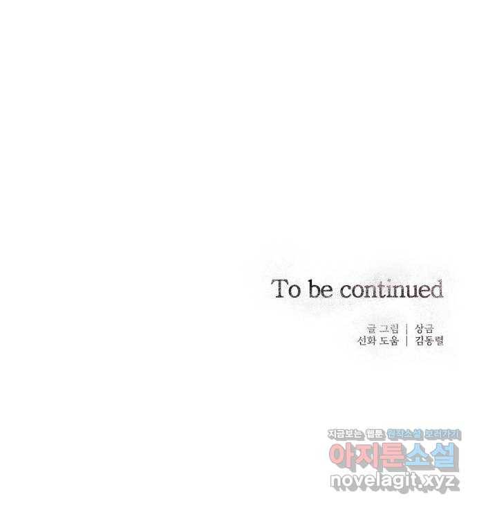 널 사랑하는 죽은 형 10화 67
