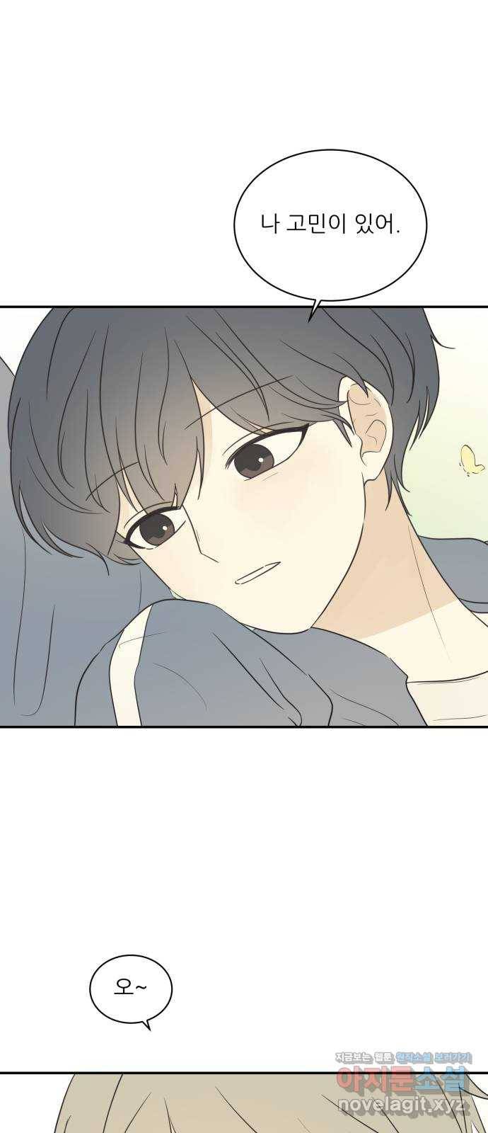 방과후 레시피 19화. 마음 1