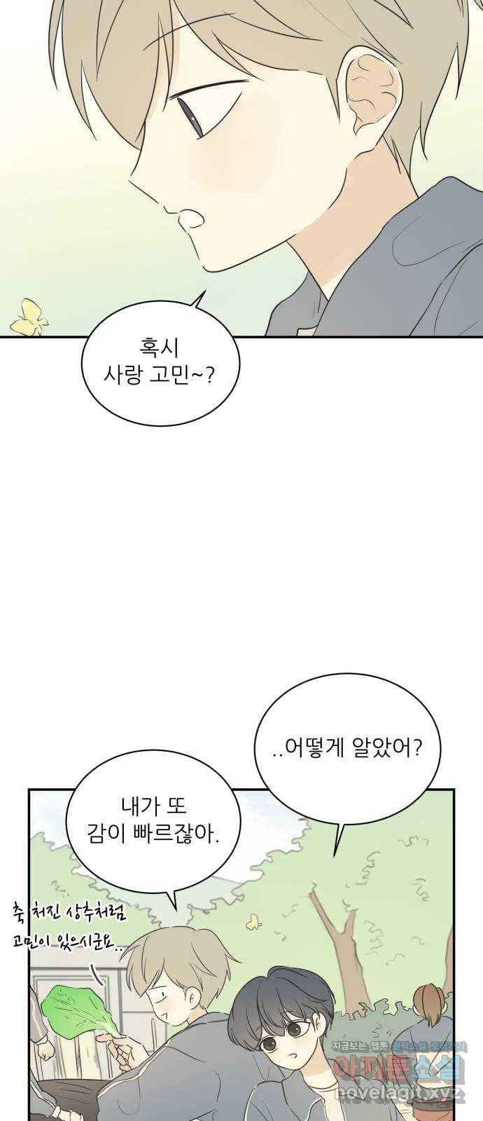 방과후 레시피 19화. 마음 2