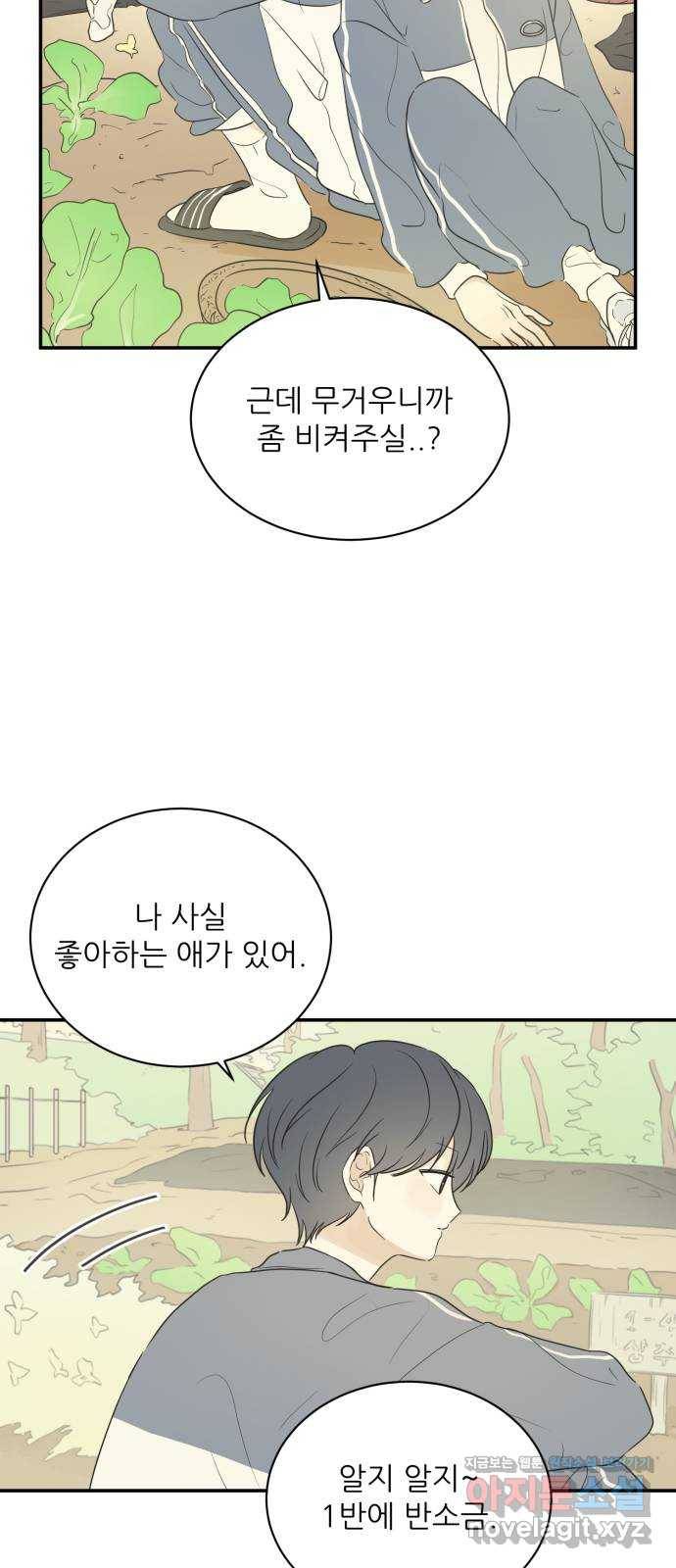 방과후 레시피 19화. 마음 3