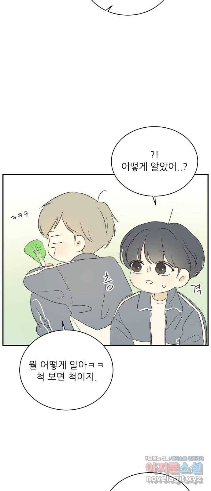 방과후 레시피 19화. 마음 4