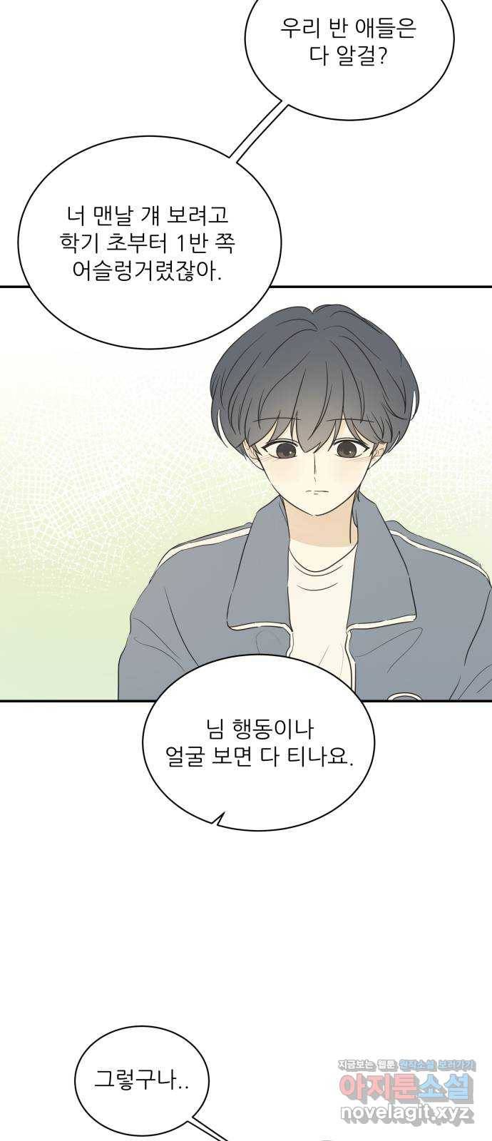 방과후 레시피 19화. 마음 5