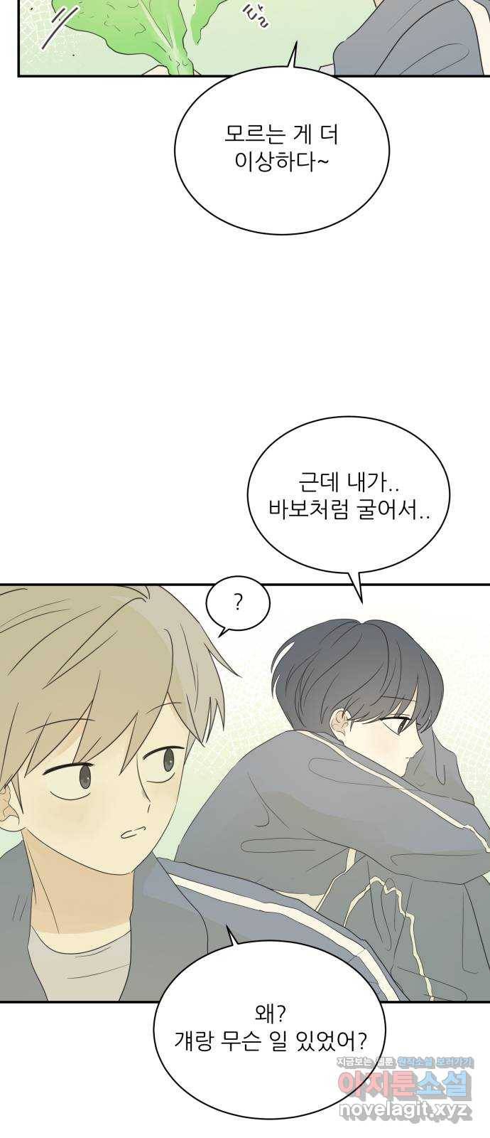 방과후 레시피 19화. 마음 7