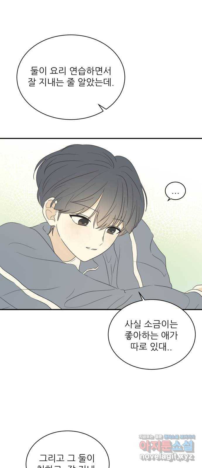 방과후 레시피 19화. 마음 8