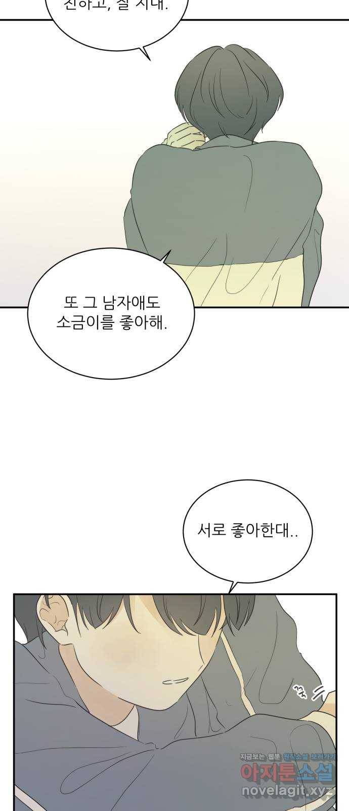 방과후 레시피 19화. 마음 9