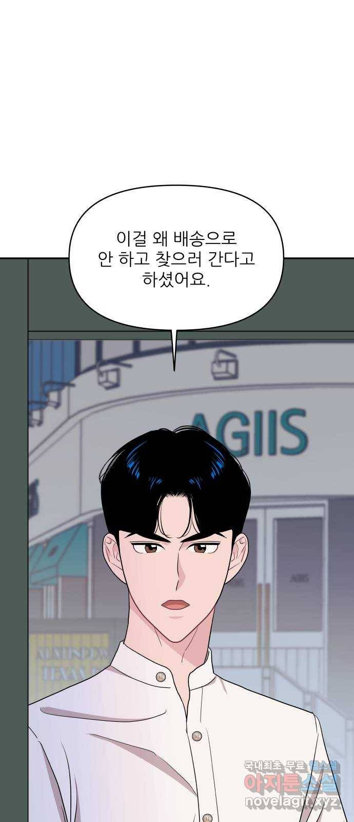 불편한 관계 59화 2