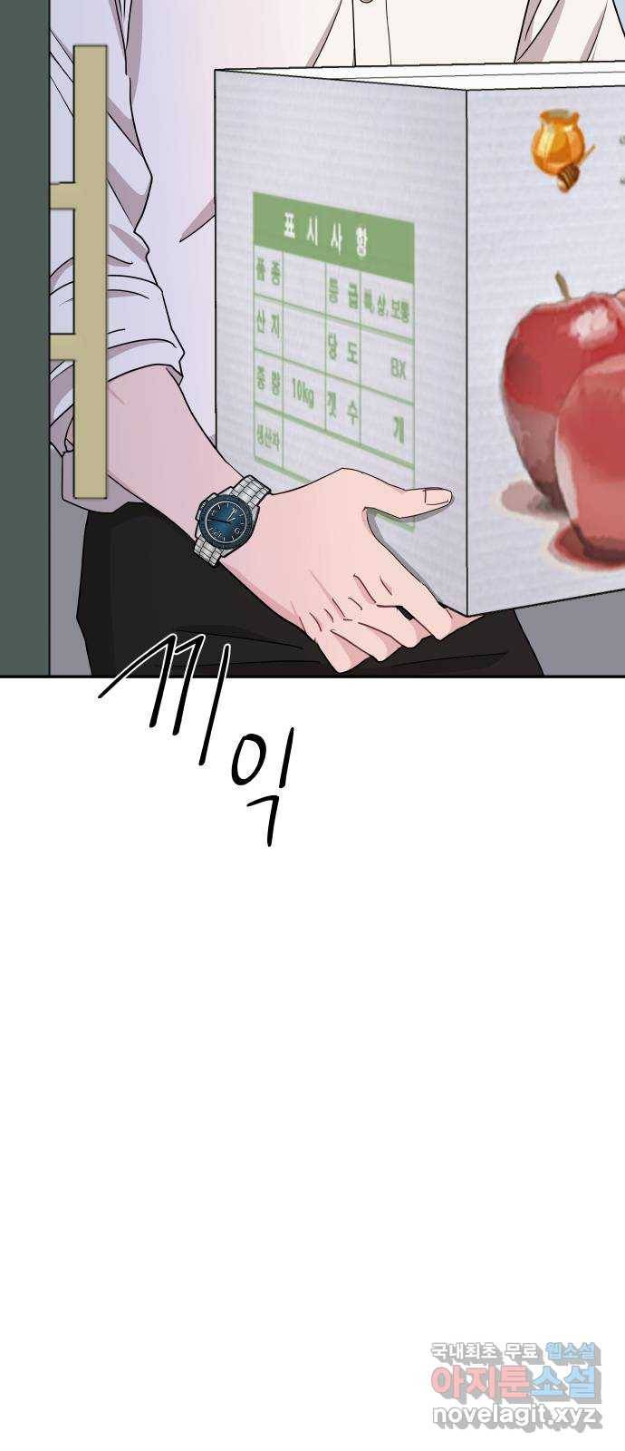 불편한 관계 59화 3