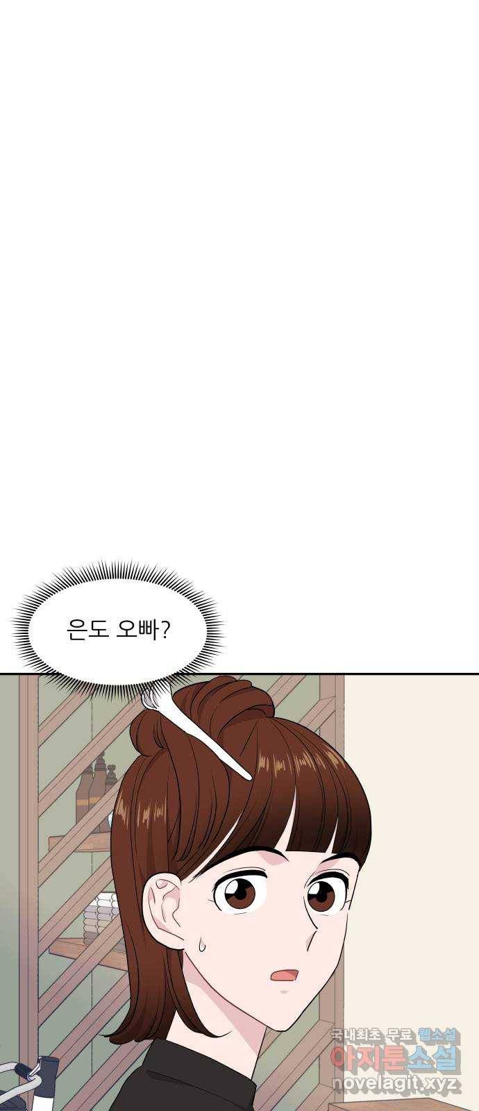불편한 관계 59화 5