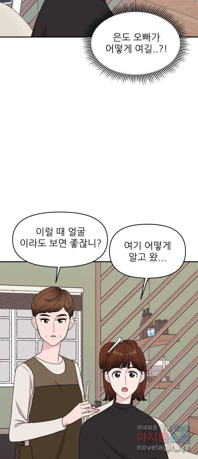 불편한 관계 59화 6