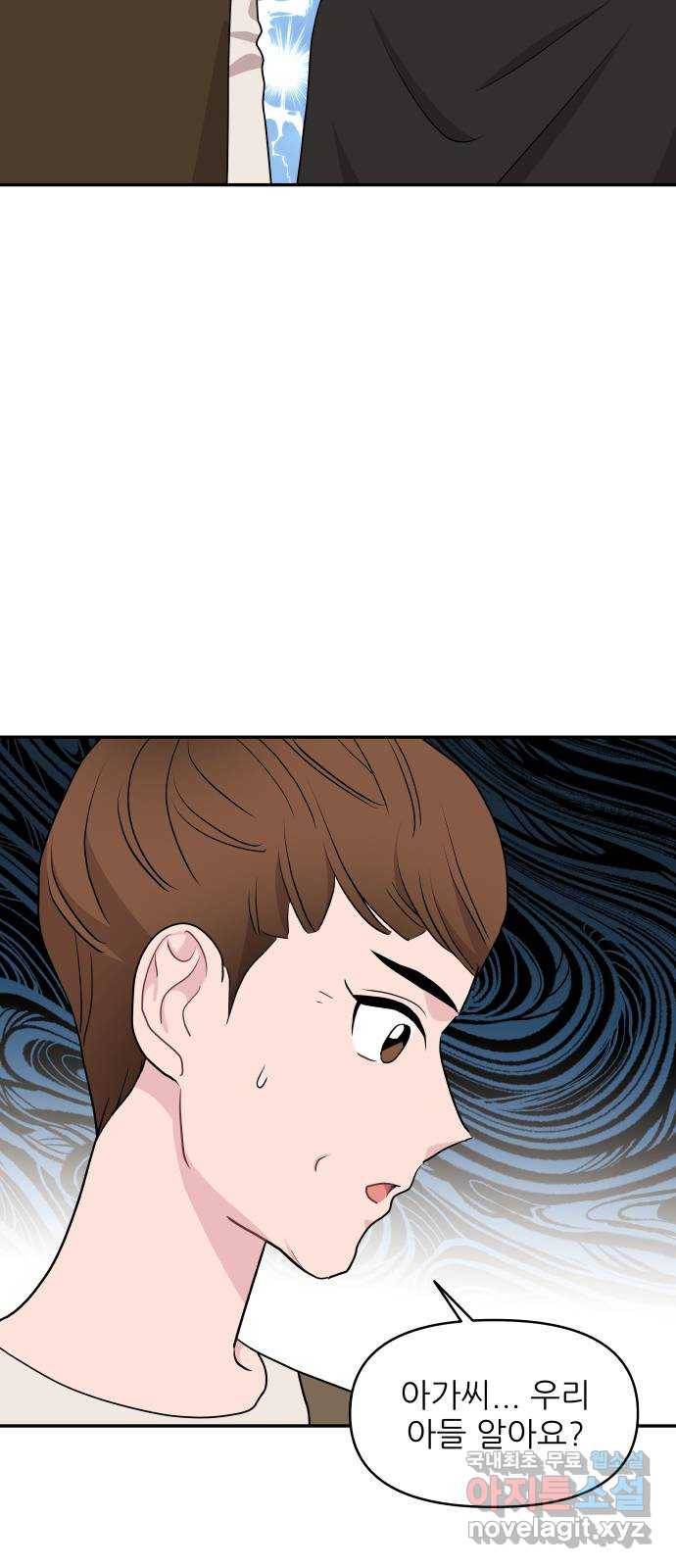 불편한 관계 59화 8