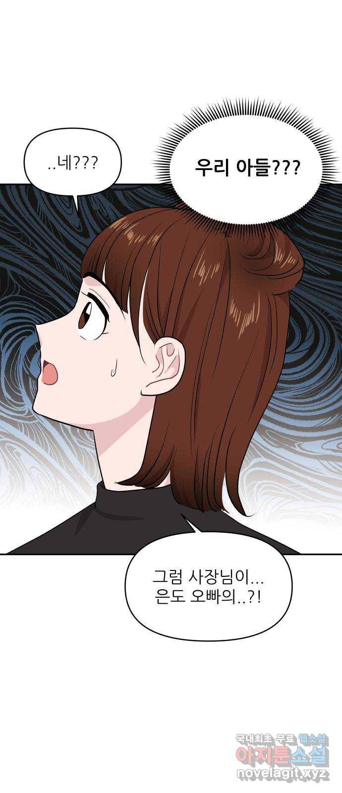 불편한 관계 59화 9