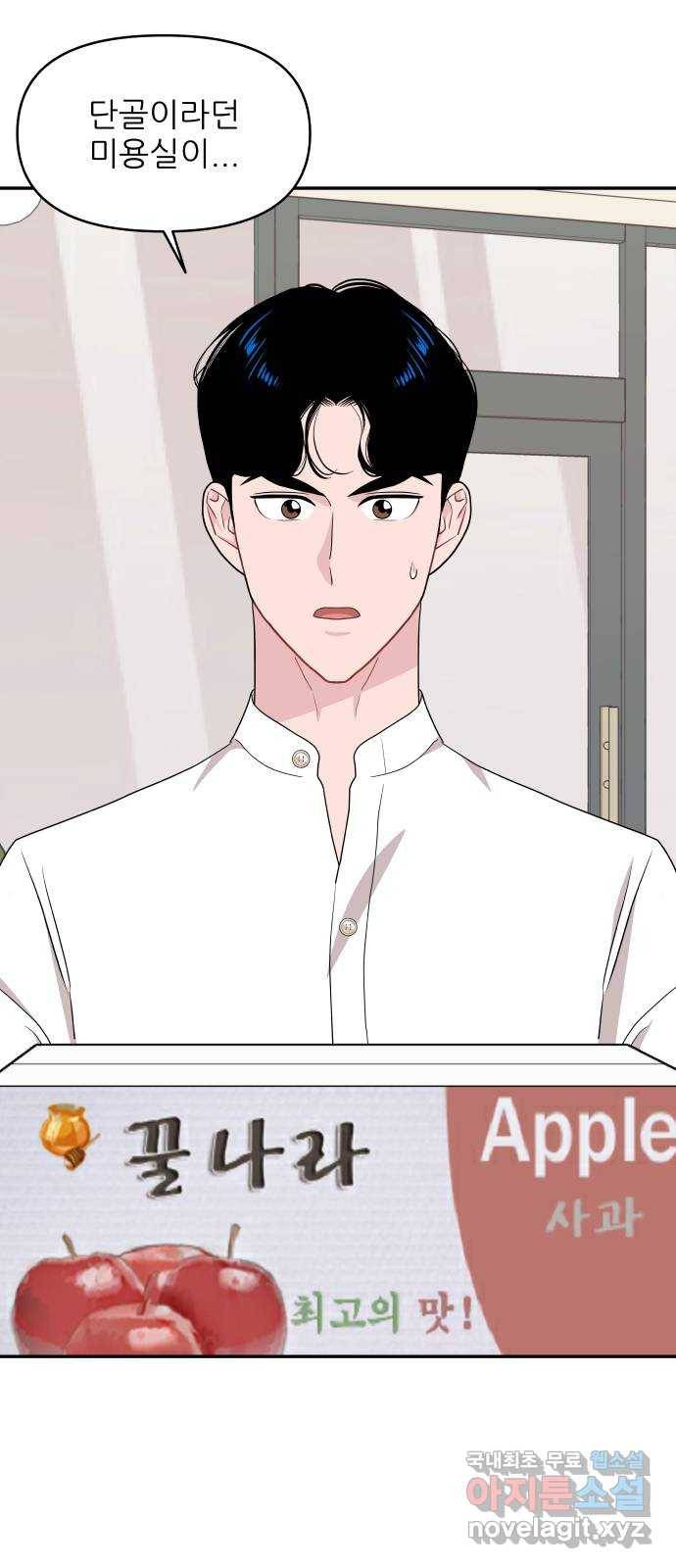 불편한 관계 59화 10