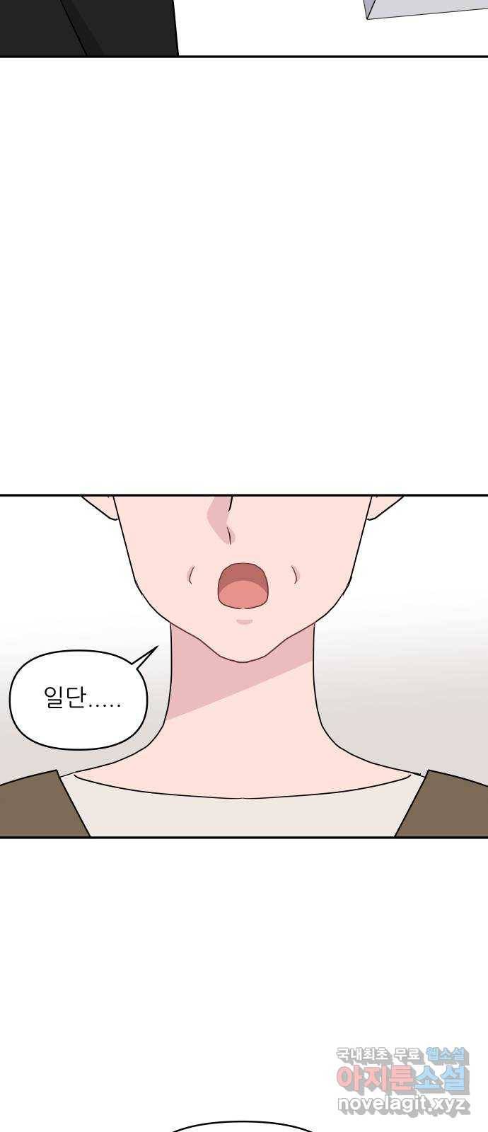 불편한 관계 59화 12