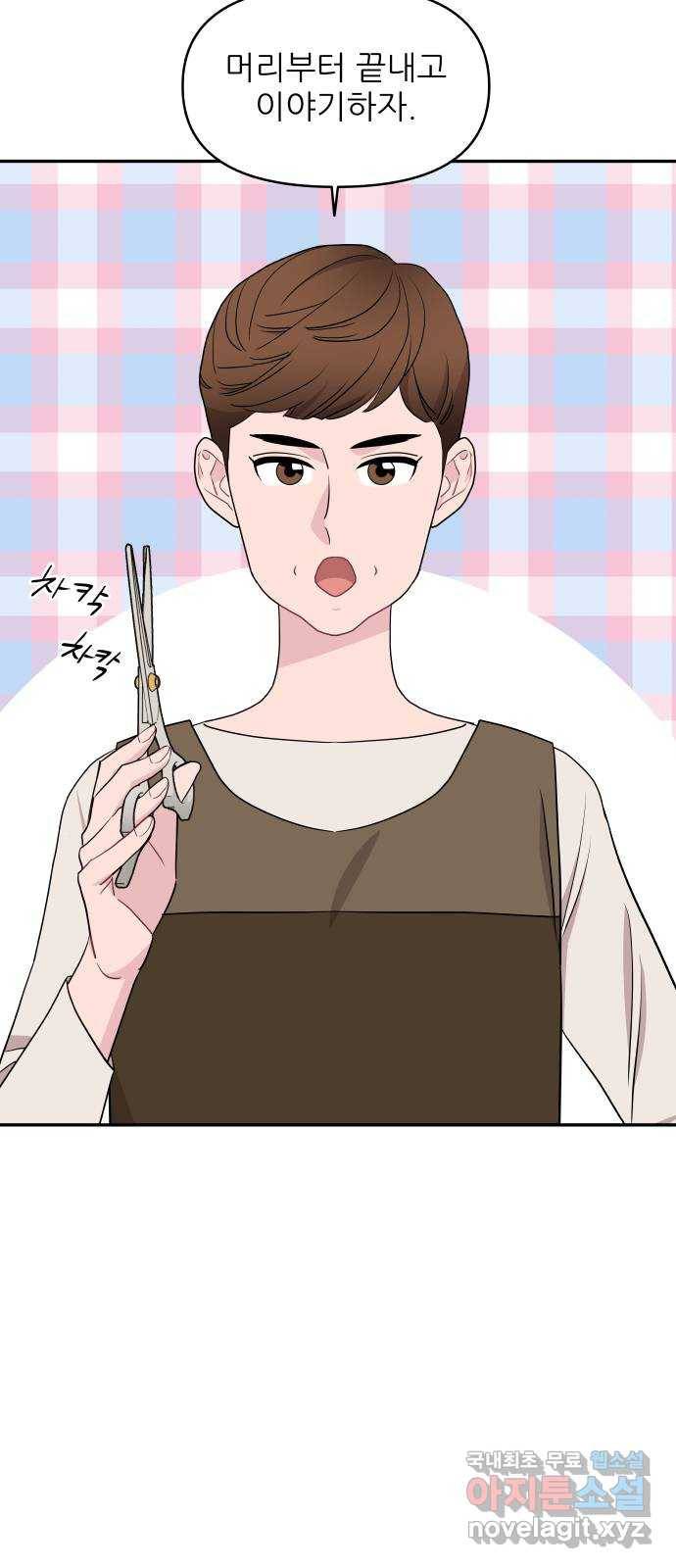 불편한 관계 59화 13