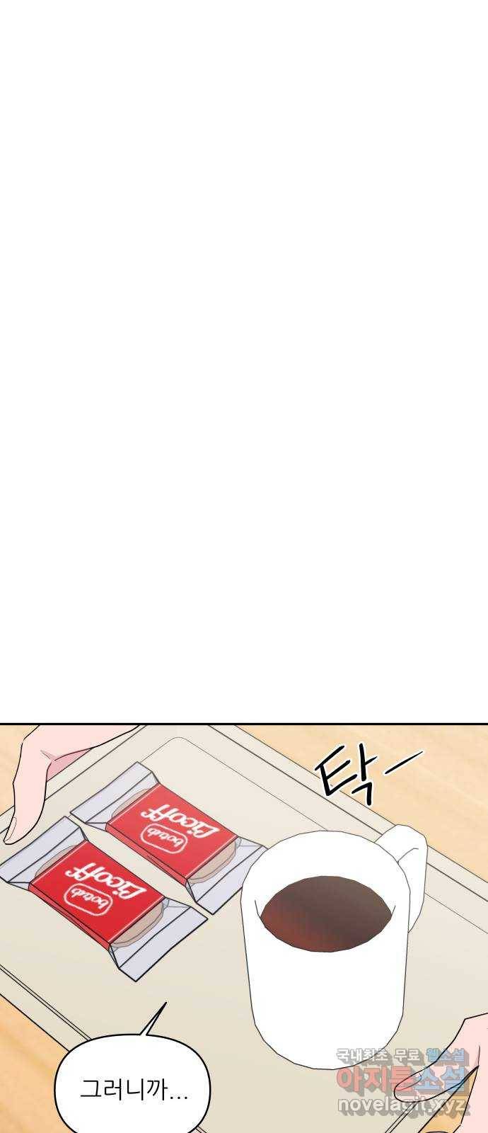 불편한 관계 59화 14