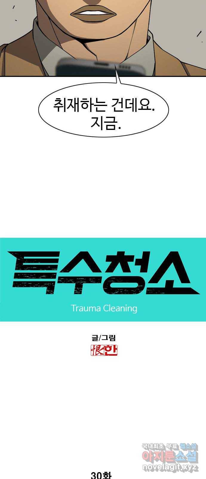 특수청소 30화 빈자리 3