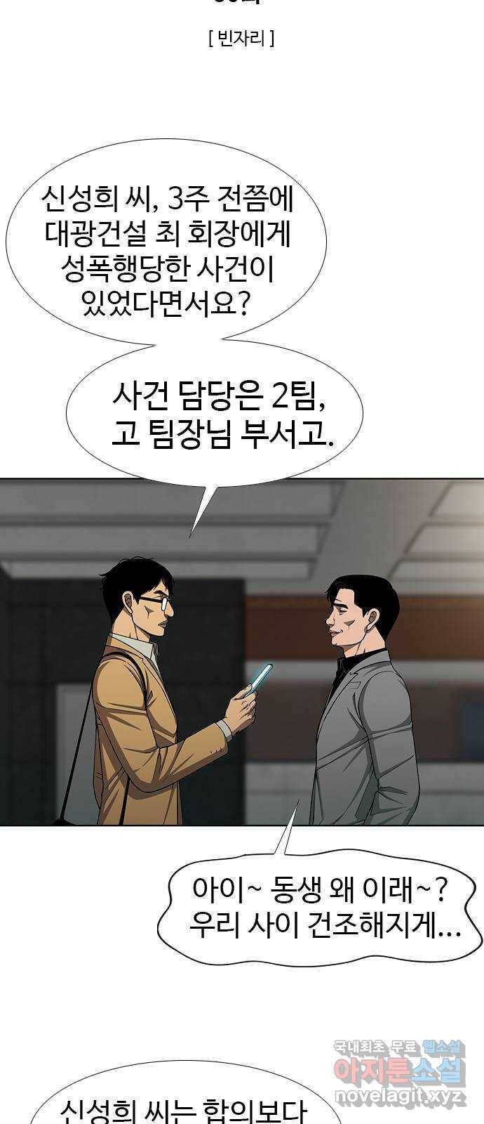 특수청소 30화 빈자리 4
